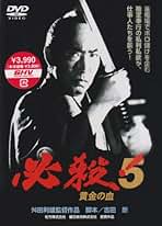 Amazon.co.jp: 中古品 - 必殺仕事人特集: DVD